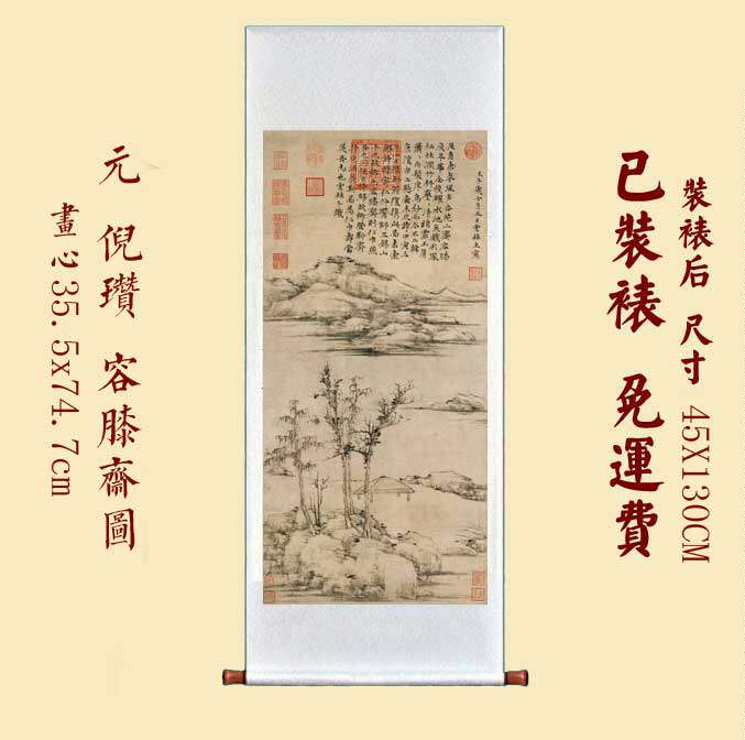元 倪瓒 容膝斋图 书房卧室装饰挂画装裱仿古山水画挂轴名人字画