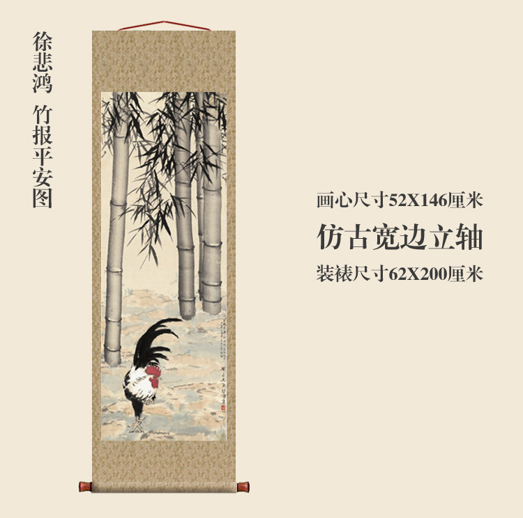 徐悲鸿 竹报平安图 卷轴挂画仿古画复制品花鸟画名人字画玄关装饰