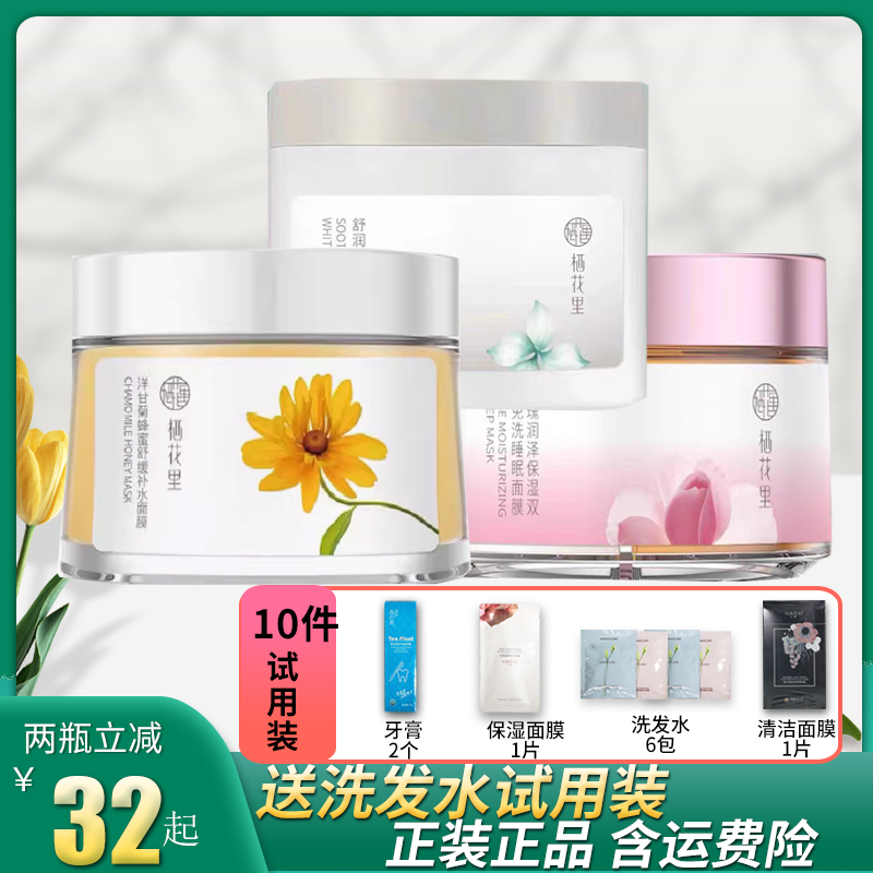 栖花里金盏花免洗睡眠面膜女补水夜间胶原蛋白亚马逊清洁舒缓净肤