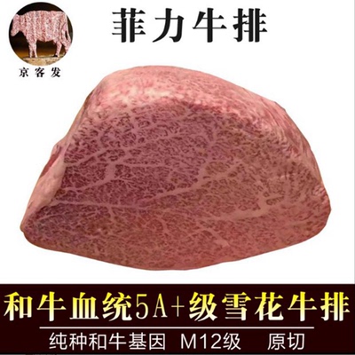 M12澳洲和牛雪花菲力牛排霜降雪花5a+和牛牛柳纯种a5和牛牛里脊
