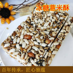 冰糖炒米糖温州特产传统糕点年货薏仁薏米大米酥花生瓜子冻米糖
