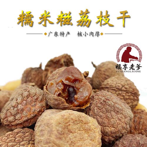 荔枝干糯米糍正宗广东从化特级2024新货优质小籽小核肉厚大荔枝干