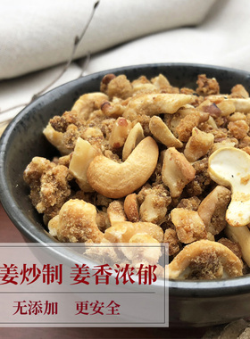 温州姜茶大姨妈调理坚果核桃纯手工袋装产后月子暖胃生姜红糖姜糖