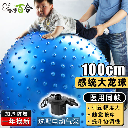 儿童感统训练大龙球按摩刺激平衡