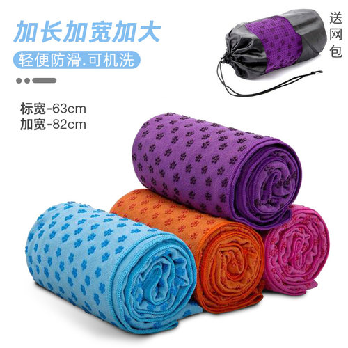 哈宇百合瑜伽铺巾加长便捷健身