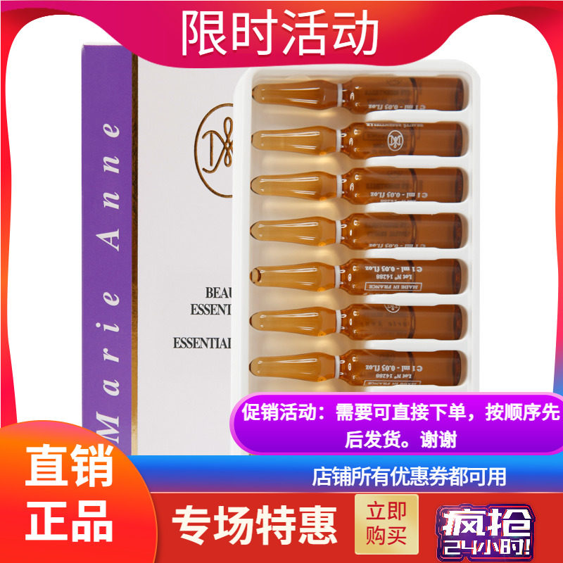 【专柜正品】完美玛丽艳安瓶精华液补水修复抗皱纹保湿紧提亮肤色