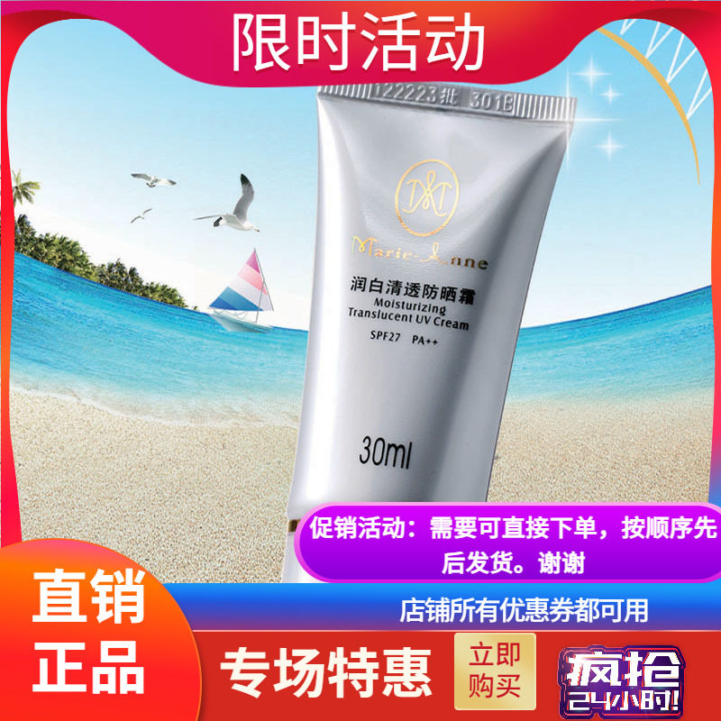 完美玛丽艳润白清透防晒霜补水控油保湿双层防护抵御紫外线正品