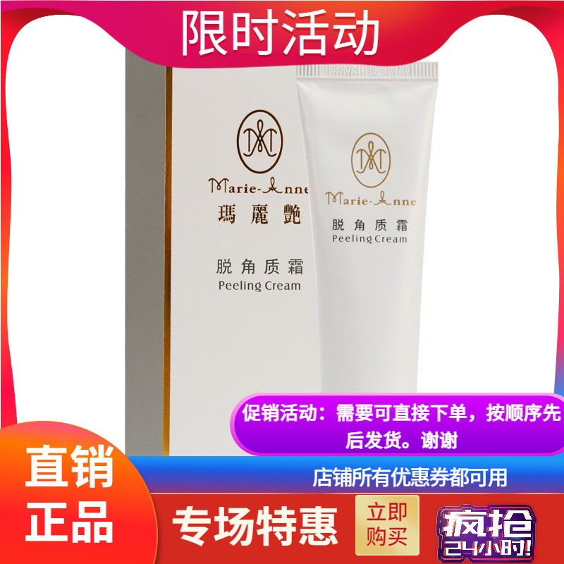 【专柜正品】完美玛丽艳脱角质霜角质膏死皮清洁提亮肤色补水保湿