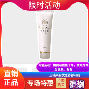 护眼啫喱玛丽艳规格20ml/支产品专柜正品专卖