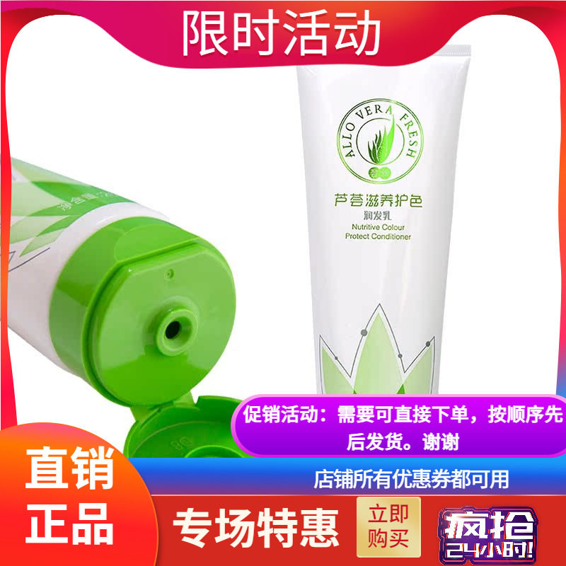 完美护发素荟新芦荟滋养护色润发乳护色旗舰保湿柔顺专柜正品新款
