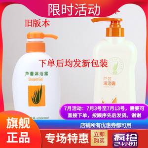 芦荟沐浴露 乳液500ml瓶装清洁止痒美亮白肌肤滋润肤正品完全新款