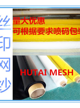涤纶丝印网纱165T-420目黄色31Y165宽，进口原料生产，代替进口