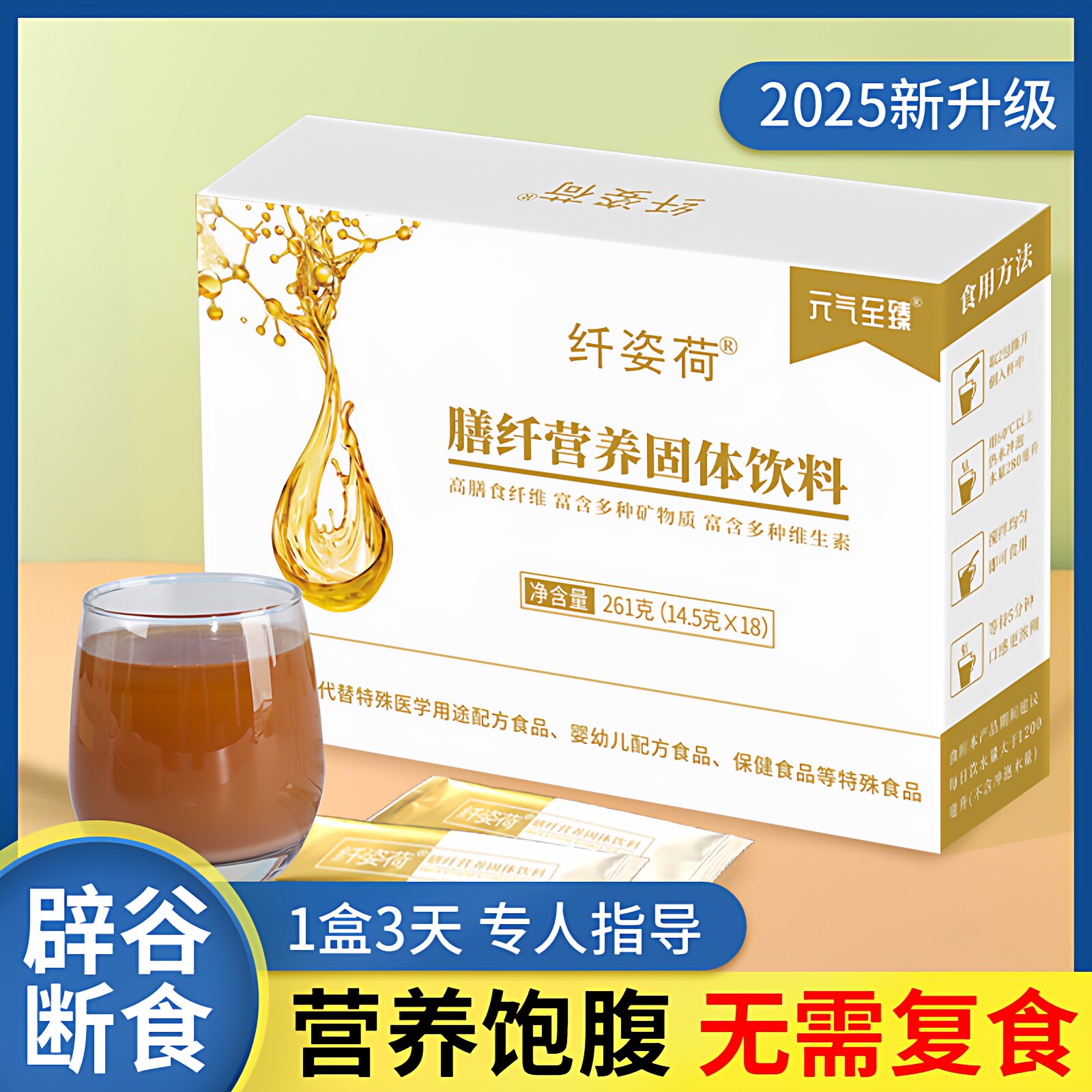 3日7日轻断食辟谷餐体重减控代餐