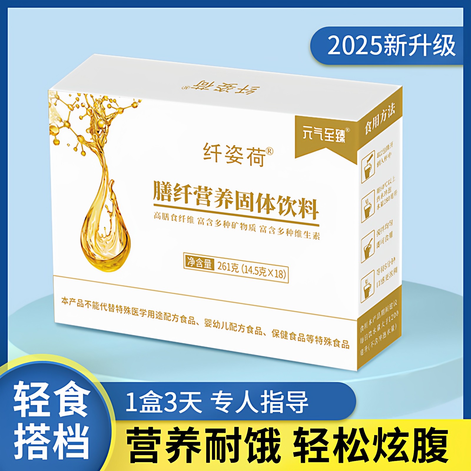 3日7日14天轻食辟谷体重减控代餐