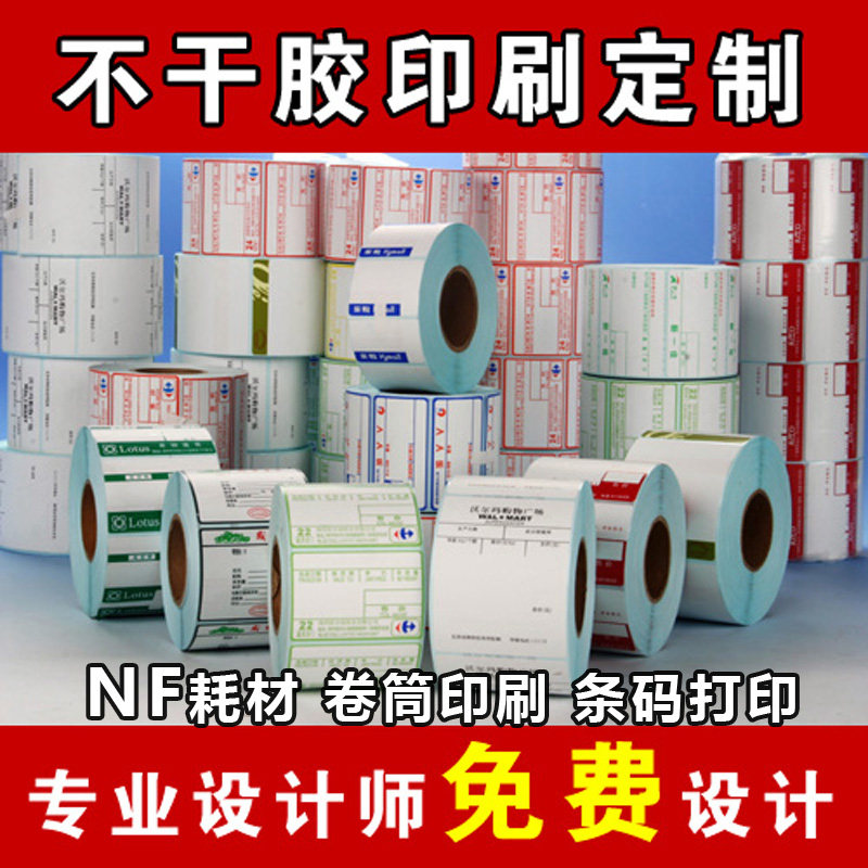 标签纸定做彩色染色卷筒不干胶印刷不干胶标签条码纸 logo定制_虎窝淘