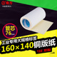 不干胶条码 标签纸印刷定制 700张 140 打印贴纸 宽幅工业机160