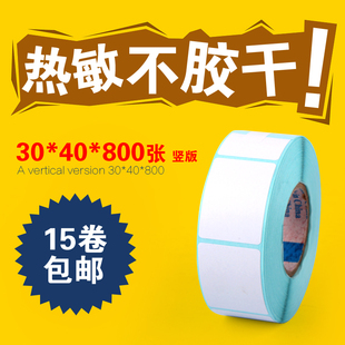 单排竖版 热敏标签纸30 800 打印纸贴纸 x10卷 包不干胶标签条码
