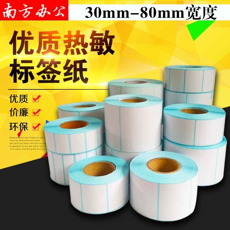 热敏条码纸电子称不干胶