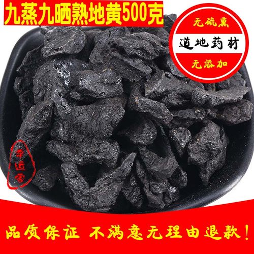 中药材熟地黄熟地500克