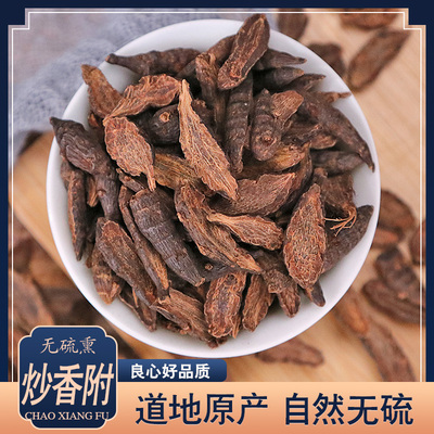 制香附中药材包邮