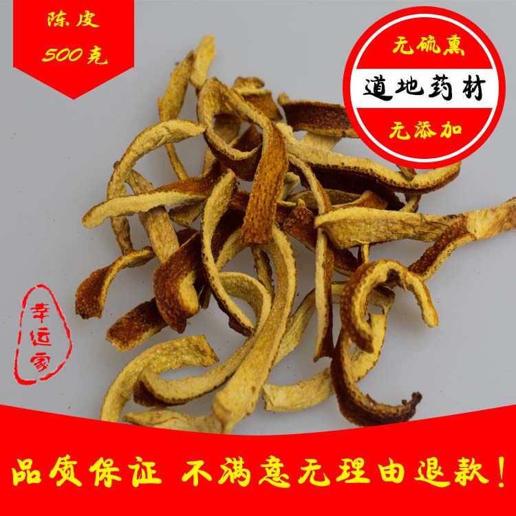 陈皮干桔子皮散装泡茶新会500g橘皮干茶橘子皮中药材