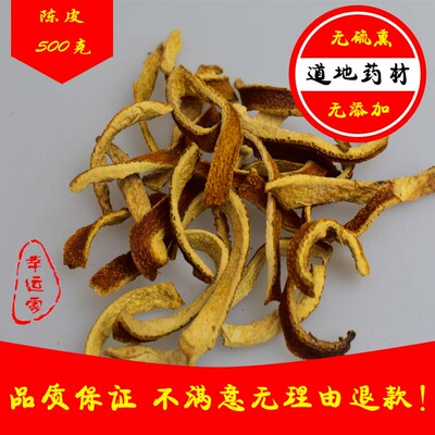 散装500g陈皮中药材包邮