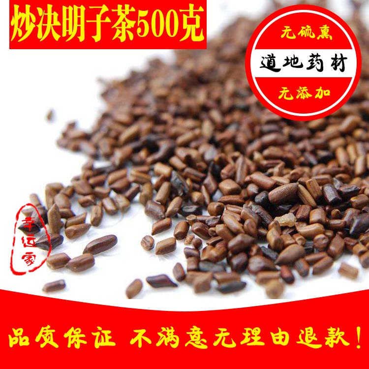 宁夏泡茶熟决明子明目炒决明子茶叶特级非同仁堂正品优质可配荷叶