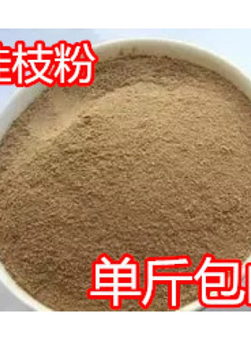 桂枝500克中药材野生桂枝桂枝粉细粉桂枝尖炒细粉另有肉桂粉姜粉