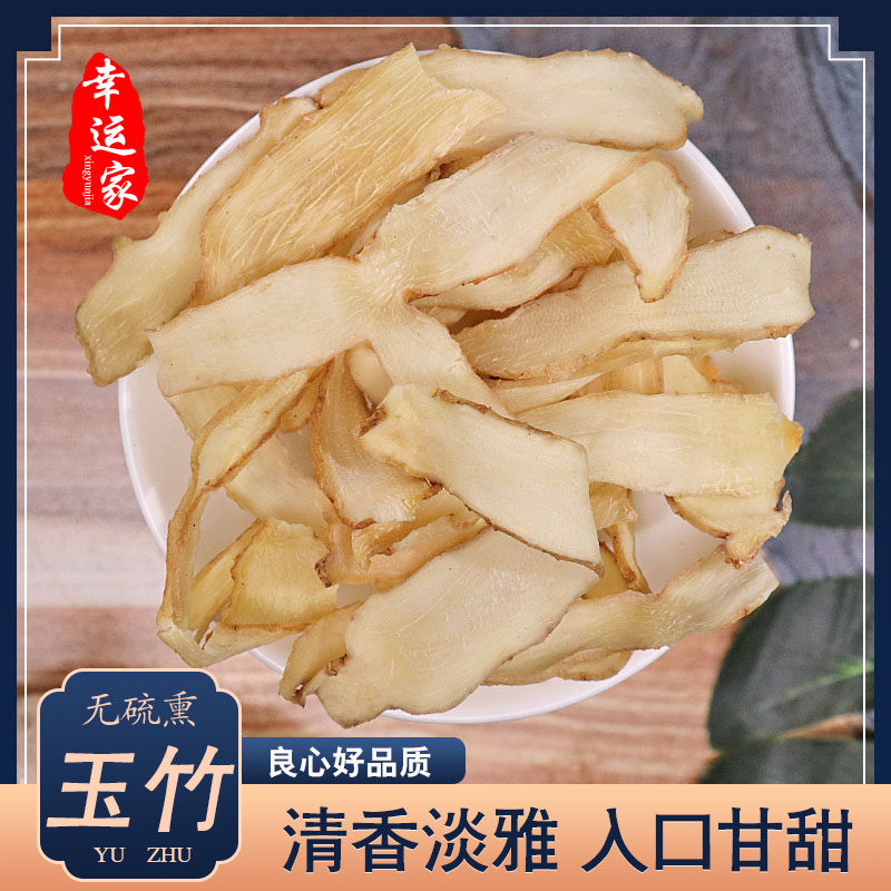 无硫玉竹片枸杞中药材包邮新鲜图片