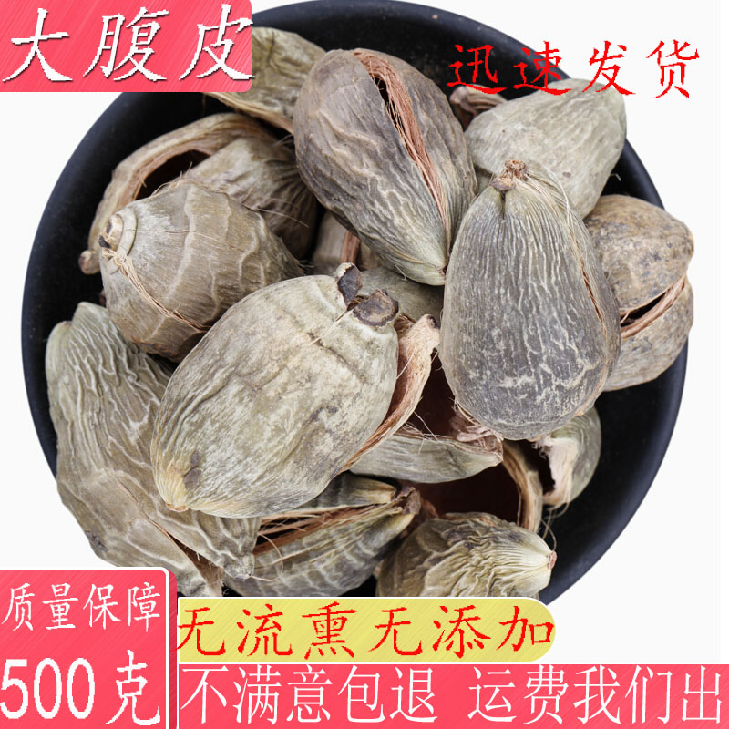 中药材 大腹皮 野生 槟榔皮 大腹毛 天然 非同仁堂500克包邮