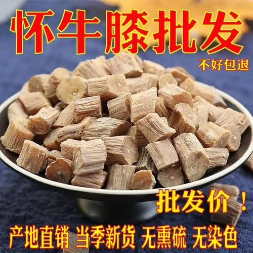 怀牛膝500克包邮正品河南怀牛漆