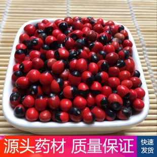 相思豆 中药材500克包邮 孔雀豆 红豆 相思子 美人豆鸳鸯豆中草药