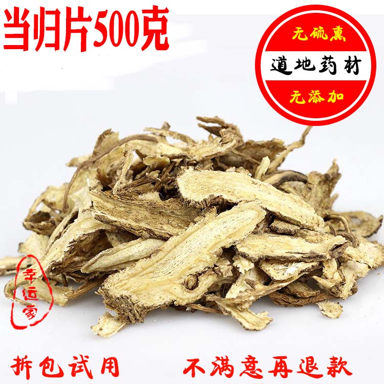 新货甘肃当归片500g无硫全当归片农家散装可当归粉可搭党参黄芪片 传统滋补营养品 当归 原图主图