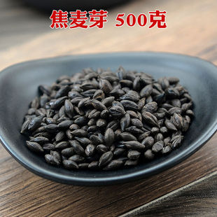 焦麦芽焦大麦芽500g另有炒麦芽焦三仙小儿消食焦神曲焦山楂中药材