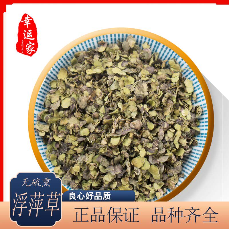 中药材浮萍 浮萍草紫背浮萍新鲜干货水莲花青萍田萍500克包邮