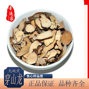 穿山龙500克包邮 野山药 穿地龙 地龙骨 鸡骨头 穿山龙片