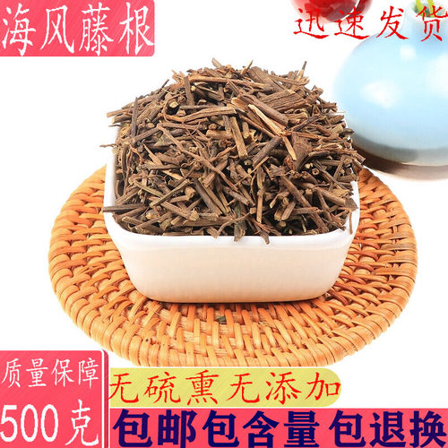 海风藤根500克包邮中药材