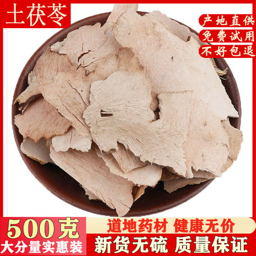 干货500g克中药材新鲜云苓土茯苓