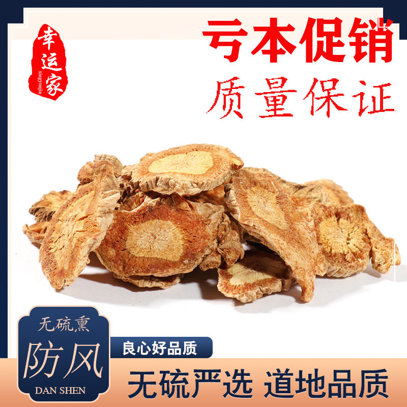 防风中药材500g防风散装北防风关防风内蒙古防风片1斤包邮,传统滋补营养品,其他药食同源食品,淘宝优惠券,粉丝福利购,淘宝优惠卷