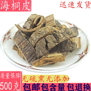 海桐皮中药材野生钉桐皮鼓桐皮 丁皮 刺通500g包邮中草药大全店铺