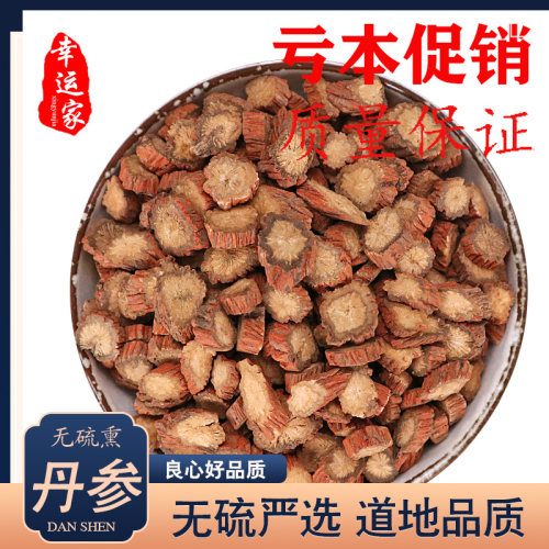 丹参中药材丹参紫丹参丹参段丹参片500g散装无硫丹参1斤丹参茶