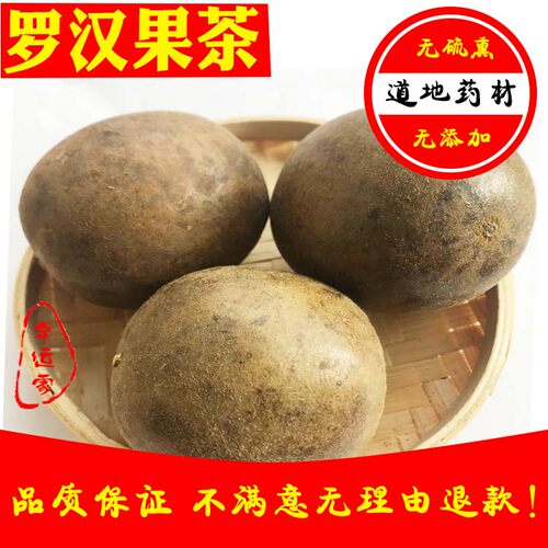 罗汉果广西特产罗汉果茶润嗓护嗓10元5个包邮干果花茶散装