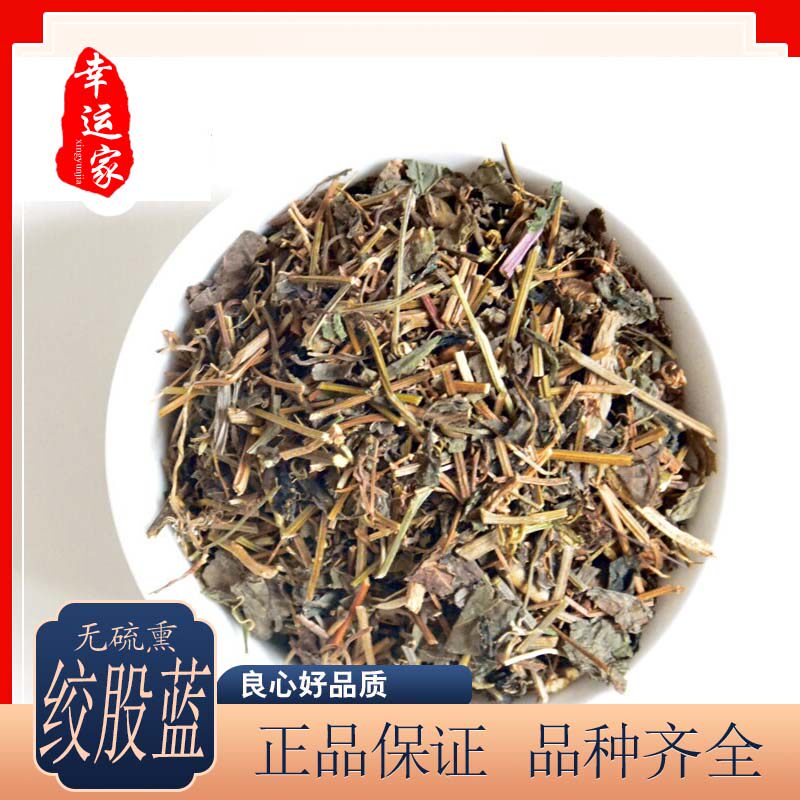 绞股蓝500克中药材绞股蓝中草药五叶参七叶胆包邮