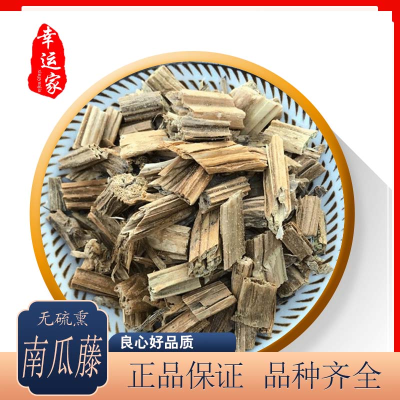 南瓜藤中药材纯天然干南瓜藤南瓜蔓南瓜杆干吊南瓜秧500g克包邮