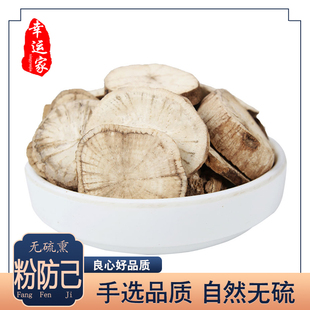 正品旱防己盘古风广防己汉防己木防己粉防己500g包邮可配黄芪