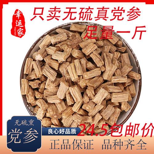 党参中药材党参段特级党参切片500克党参 黄芪当归煲汤泡水喝