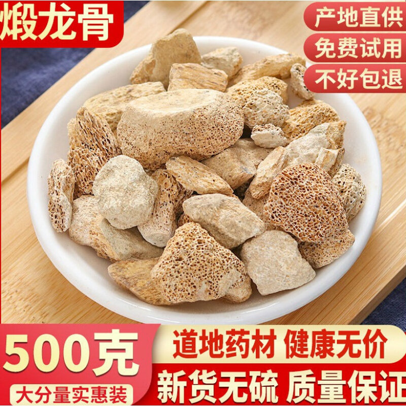 中药材煅龙骨中药龙骨500g克特级五花龙骨煅龙骨白龙骨精选无硫熏