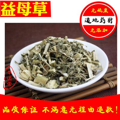 中药材野生益母草天然干货 益母草茶膏原料女人调理姨妈500g包邮