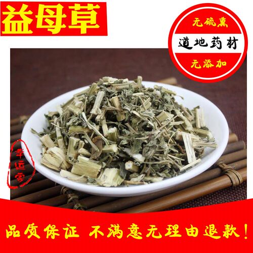 中药材野生益母草天然干货 益母草茶膏原料女人调理姨妈500g包邮