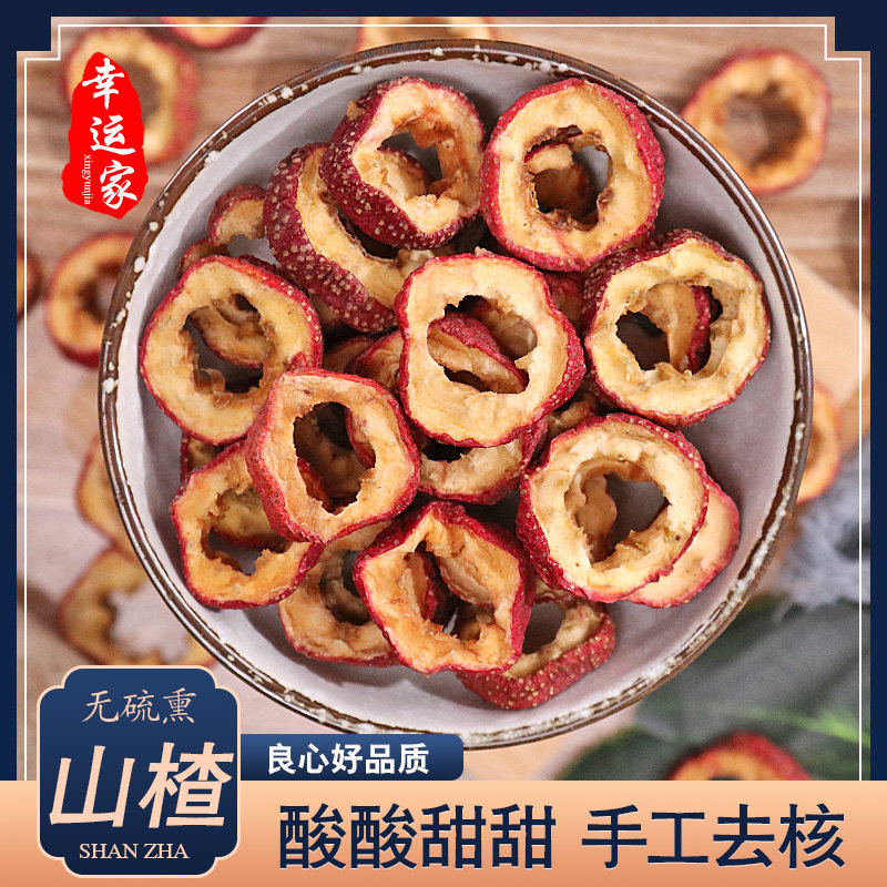 无核山楂干山楂片泡茶水生山楂500g无籽去核山楂空心圈散装包邮